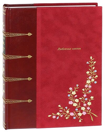 Книга: Любовные элегии (Овидий Публий Назон) ; Вита-Нова, 2008 