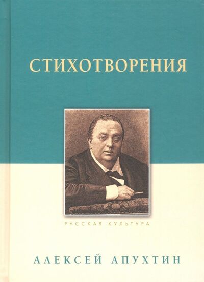 Книга: Стихотворения (Апухтин Алексей Николаевич) ; Белый город, 2019 