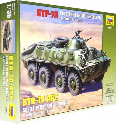 Советский БТР-70 (Афганистан 1979 - 1989) (3557) Звезда 