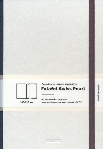 Скетчбук "Pearl" (60 листов, A5, гибкий переплет) (518450) Falafel 