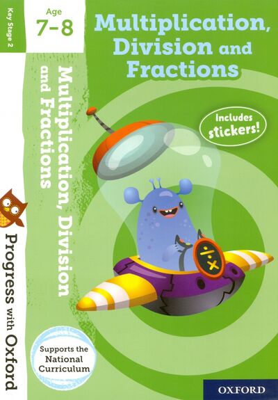 Книга: Multiplication, Division and Fractions. Age 7-8 (Hodge Paul) ; Oxford, 2019 