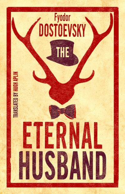 Книга: The Eternal Husband (Достоевский Федор Михайлович) ; Alma Books, 2018 