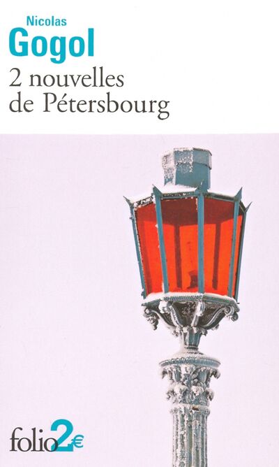 Книга: 2 nouvelles de Petersbourg (Gogol Nikolai) ; Gallimard, 2020 
