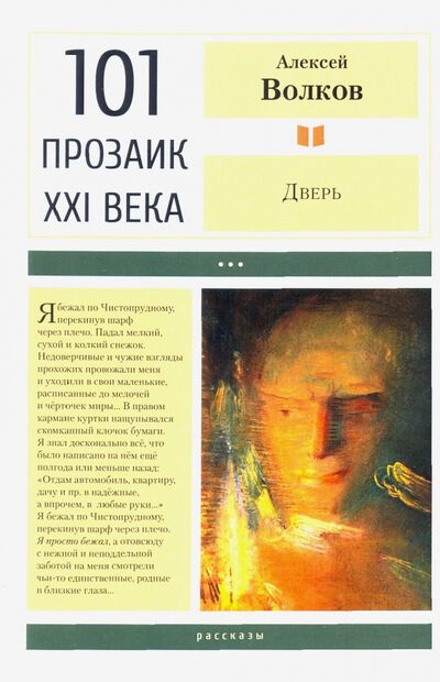 Книга: Дверь (Волков Алексей Александрович) ; У Никитских ворот, 2020 