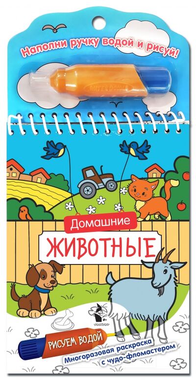 Книга: Домашние животные (Левшина В.И.) ; АСТ. Малыш 0+, 2020 
