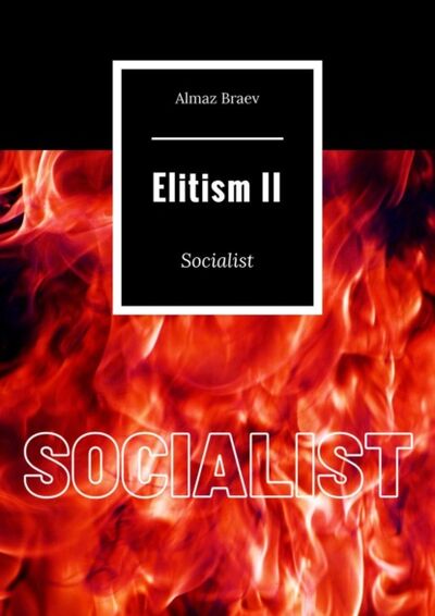 Книга: Elitism II. Socialist (Almaz Braev) ; Издательские решения