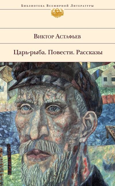 Книга: Пастух и пастушка (Виктор Астафьев) ; Эксмо, 1967-1971-1989 