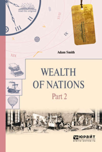 Книга: Wealth of nations in 3 p. Part 2. Богатство народов в 3 ч. Часть 2 (Адам Смит) ; ЮРАЙТ, 2017 