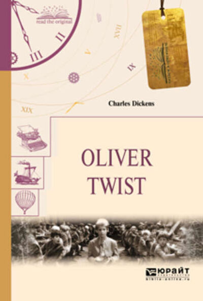 Книга: Oliver twist. Оливер твист (Чарльз Диккенс) ; ЮРАЙТ, 2018 