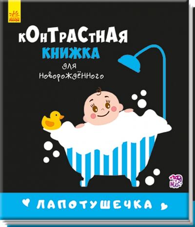 Книга: Лапотушечка (Кривцова) ; Ранок, 2017 