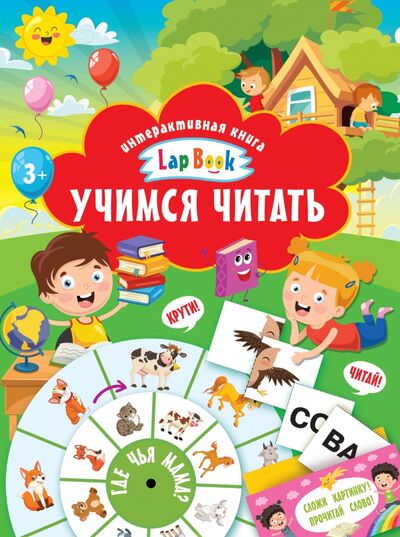 Книга: Учимся читать (Дмитриева Валентина Геннадьевна) ; Малыш, 2020 