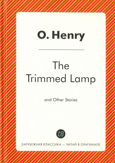 Книга: The Trimmed Lamp and Other Stories (O. Henry) ; Т8, 2017 