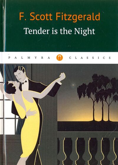 Книга: Tender Is the Night (Fitzgerald Francis Scott) ; Пальмира