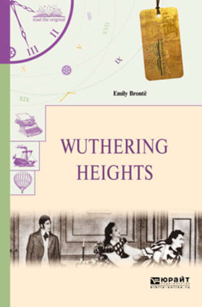 Книга: Wuthering Heights. Грозовой перевал (Эмили Бронте) ; ЮРАЙТ, 2018 