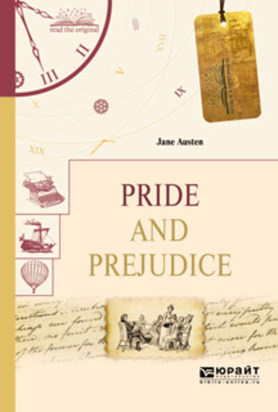 Книга: Pride and prejudice. Гордость и предубеждение (Джейн Остин) ; ЮРАЙТ, 2017 