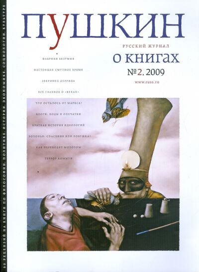Книга: Журнал "Пушкин" №2 2009; Европа, 2009 