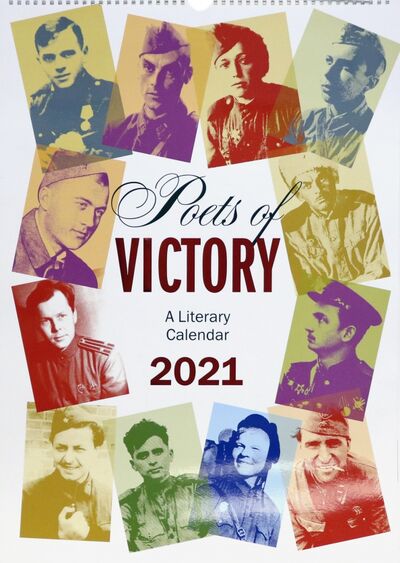 Литературный календарь на 2021 год Поэты Победы. На английском языке Б.С.Г.- Пресс 