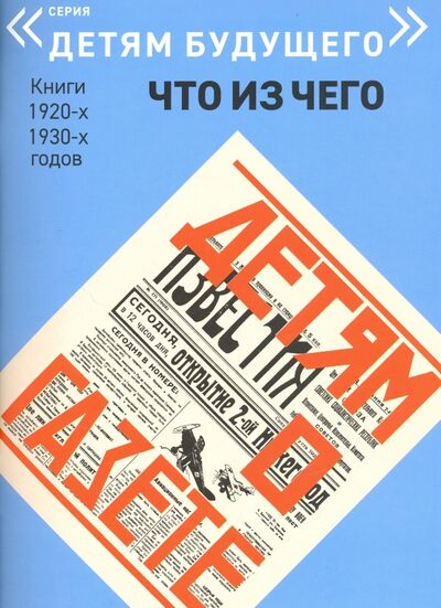 Книга: Детям о газете (Смирнов Николай Григорьевич) ; Арт-Волхонка, 2017 