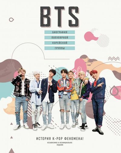 Книга: BTS. Биография популярной корейской группы (Крофт Малькольм) ; АСТ, 2019 