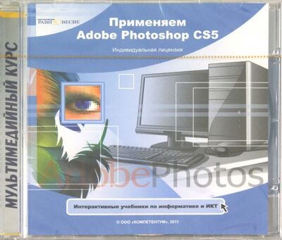 Применяем Adobe Photoshop CS5 (CDpc) Равновесие ИД 