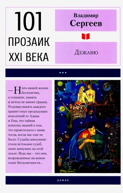 Книга: Дежавю (Сергеев Владимир) ; У Никитских ворот, 2020 