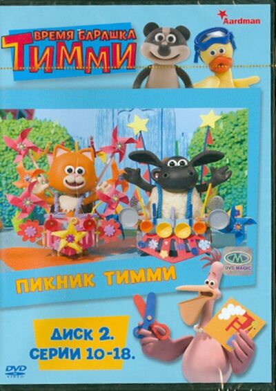 Время барашка Тимми. Диск 2 (10-18 серии) (DVD) Азимут (мультимедиа) 