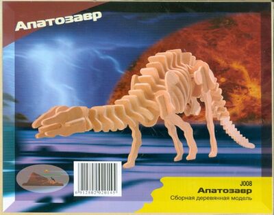 Апатозавр (J008) ВГА 