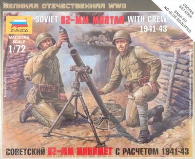 Советский 82-мм миномет с расчетом 1941-43 (6109) Звезда 