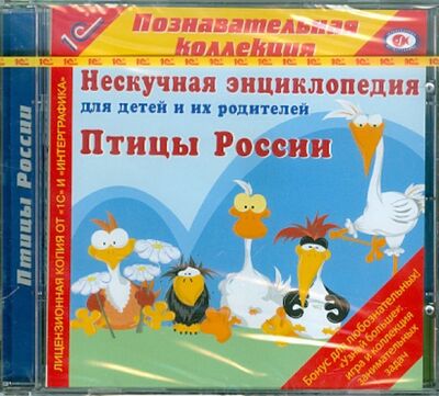 Птицы России (CDpc) 1С 