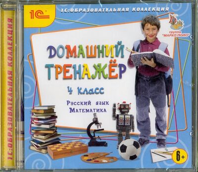 Книга: Домашний тренажер. 4 класс. Русский язык, математика (CDpc); 1С, 2015 
