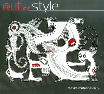 Out of style (CD) Видеогурман 