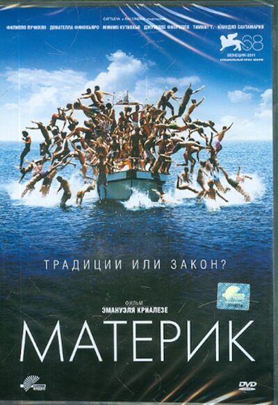 Материк (DVD) Кармен Видео 