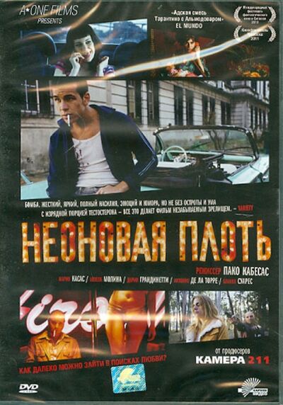 Неоновая плоть (DVD) Кармен Видео 