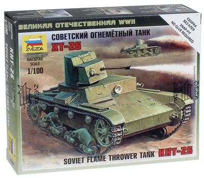 Советский огнеметный танк ХТ-26 (6165) Звезда 