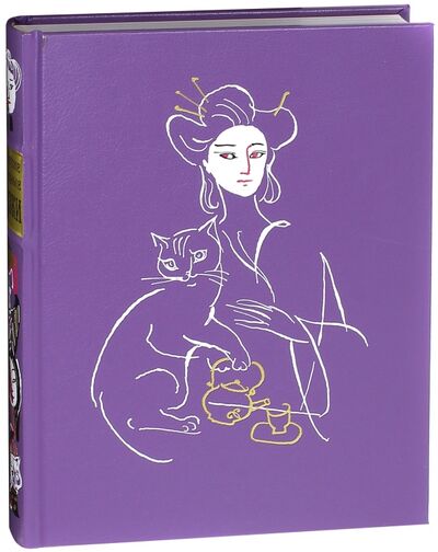 Книга: Дворец королевы кошек. Японские народные сказки (Японские сказки) ; Вита-Нова, 2015 