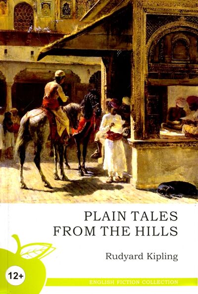 Книга: Plain Tales from the Hills (Kipling Rudyard) ; Норматика, 2018 