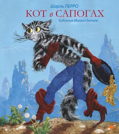 Книга: Кот в сапогах (Перро Шарль) ; Акварель, 2013 