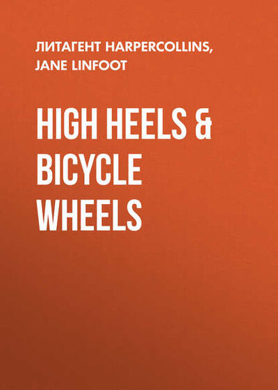 Книга: High Heels & Bicycle Wheels (Jane Linfoot) ; HarperCollins