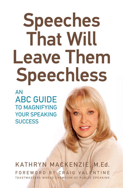 Книга: Speeches That Will Leave Them Speechless (Kathryn MacKenzie) ; Ingram