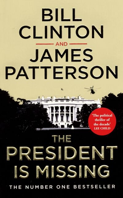 Книга: The President is Missing (Patterson James, Clinton Bill) ; Arrow Books, 2019 