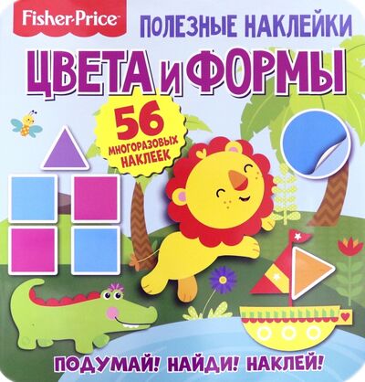 Книга: Полезные наклейки. Цвета и формы (Федорова Е. (ред.)) ; НД Плэй, 2000 