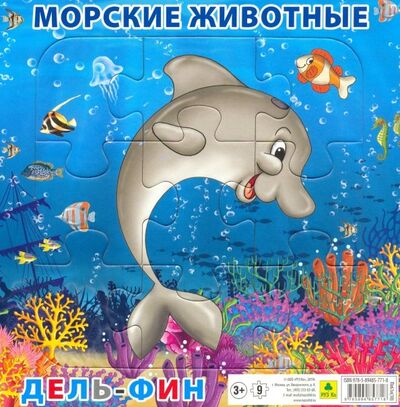 Пазл "Морские животные. Дельфин", 9 элементов РУЗ Ко 