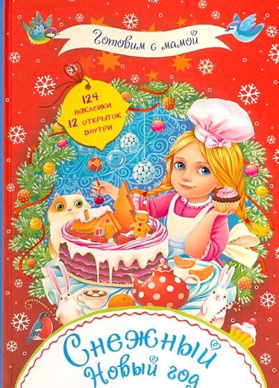 Книга: Снежный Новый год (Данкова Л.) ; Рипол-Классик, 2013 