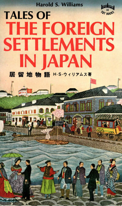 Книга: Tales of Foreign Settlements in Japan (Harold S. Williams) ; Ingram