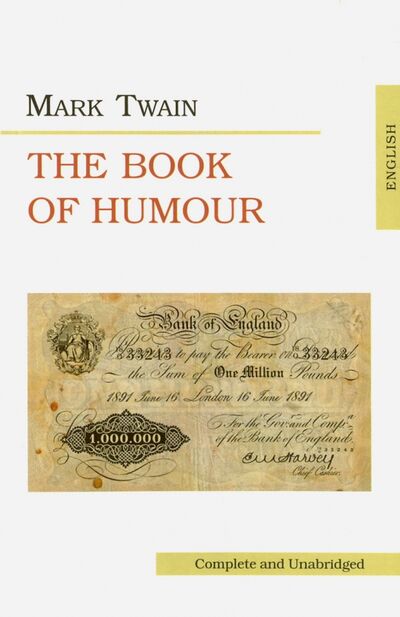 Книга: The Book of Humour (Twain Mark) ; Икар, 2016 