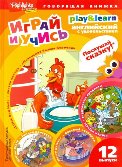 Книга: Маленькая Рыжая Курочка (Анненкова Г. Е.) ; Амфора, 2016 