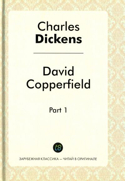 Книга: David Copperfield. Part 1 (Диккенс Чарльз) ; Книга по Требованию, 2016 