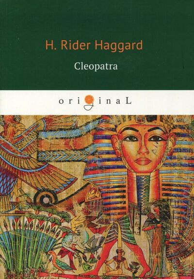 Книга: Cleopatra (Хаггард Генри Райдер) ; RUGRAM, 2018 