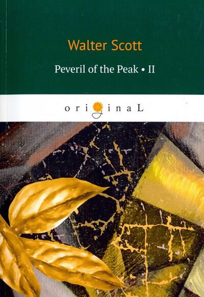 Книга: Peveril of the Peak 2 (Scott Walter) ; Т8, 2018 