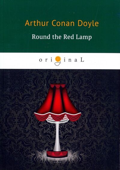 Книга: Round the Red Lamp (Doyle Arthur Conan) ; Т8, 2018 